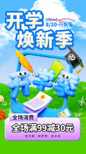 开学季 