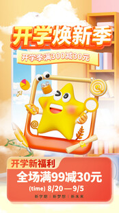 开学季