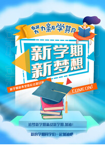 开学季 