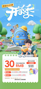 开学季 