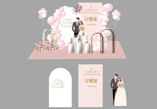 订婚宴