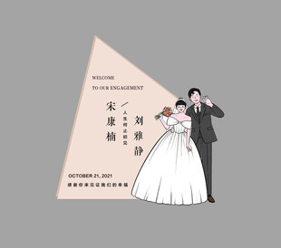 订婚宴迎宾牌