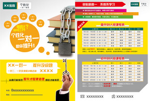 辅导班宣传页