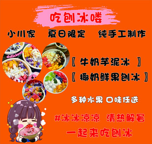 刨冰海报