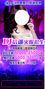 DJ培训 