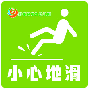 小心地滑标识