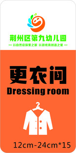 福利院儿童值班室标识牌