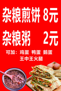 杂粮煎饼 杂粮粥 展板