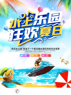 水上乐园狂欢夏日