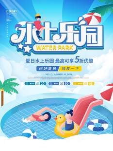 水上乐园