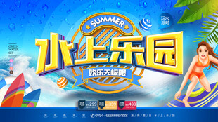 水上乐园