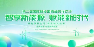 畅享新能源赋能新时代