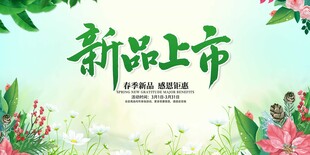 新品上市花卉促销海报
