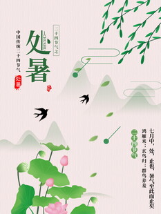 处暑时节荷塘飞鸟景致