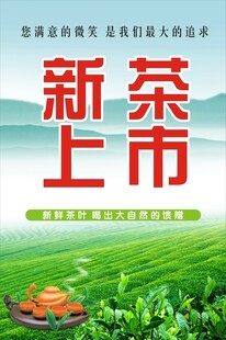 茶叶海报