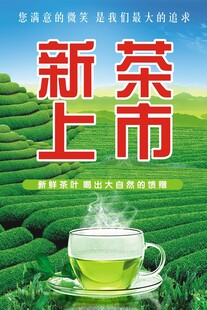 茶叶海报