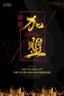 招商加盟海报