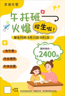 午托班招生