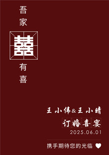 喜庆中式婚礼迎宾牌设计