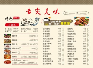 舌尖美味烧烤菜单