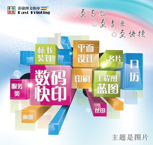 图文广告店经营项