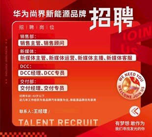 招聘海报