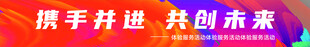 携手并进共创未来