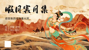 敦煌中式主视觉国风活动展板
