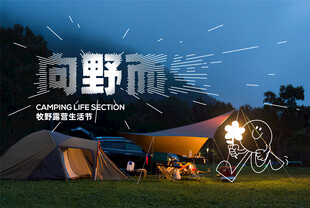 夏日露营 
