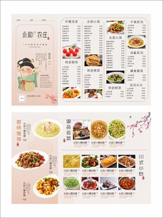 菜单折页