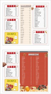 菜单折页