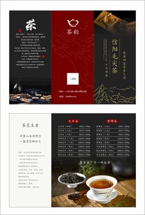 茶叶折页