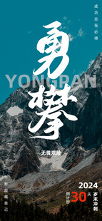 勇攀高峰