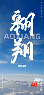 翱翔天际  逐梦未来