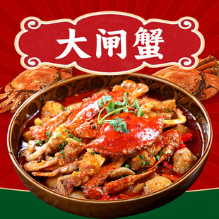 美味大闸蟹佳肴