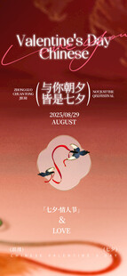 七夕情人节 