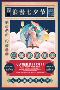 七夕节海报设计