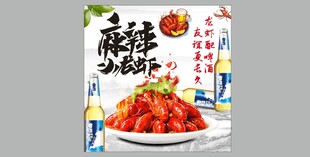 啤酒小龙虾