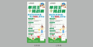 单词王挑战赛