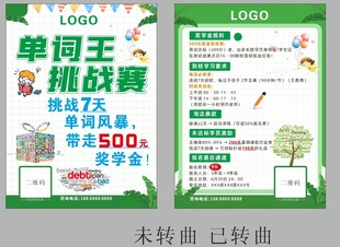 单词王挑战赛