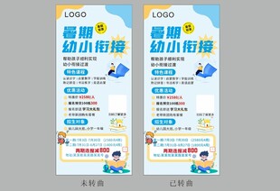暑期幼小衔接