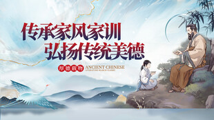 传承家风家训弘扬美德