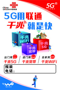 联通千兆体验就是快