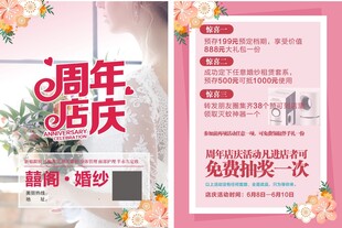 周年店庆优惠活动海报
