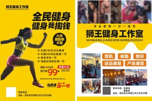 健身宣传海报展示运动风采