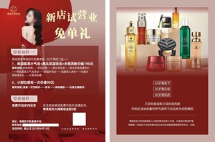 美容护肤产品宣传页