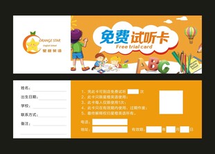 免费试吃卡模板设计