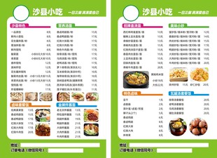 美味小吃菜单展示