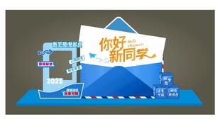 开学季美陈
