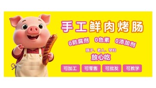 手工纯肉烤肠